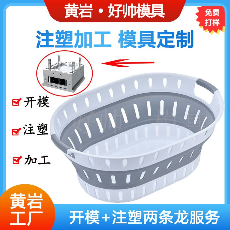 供应折叠脏衣篮塑料模具 洗衣篮收纳篮注塑模具加工W精密注塑模具