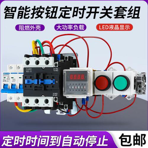 时间到自动停止控制定时器计时按钮开关延时断电大功率时控控制箱