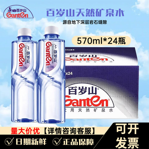 【3月日期】百岁山570ml*24瓶天然矿泉水大整箱特批日常招待饮水