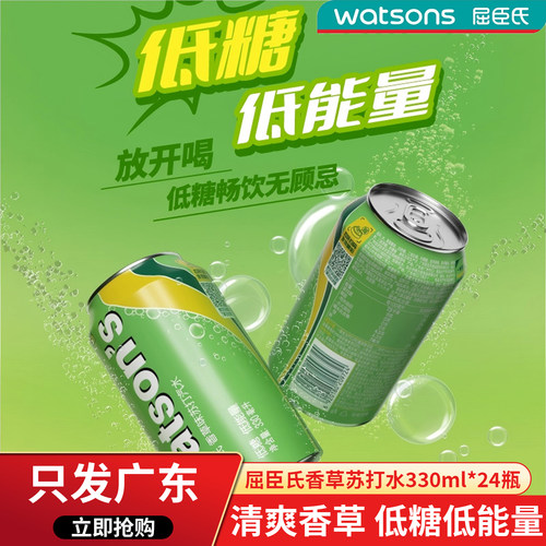 屈臣氏香草味苏打水330ml*24罐