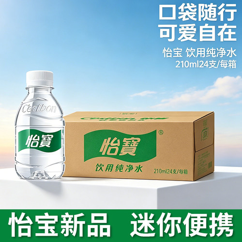 C'ESTBON/怡宝纯净水210mlx24瓶