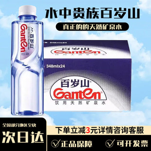 24瓶整箱特批价小瓶饮用天然便携 百岁山矿泉水348ml 日期新鲜
