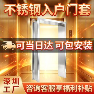 不锈钢入户门套厂家直销电梯入户进户窗户酒店阳台公寓小区垭口套