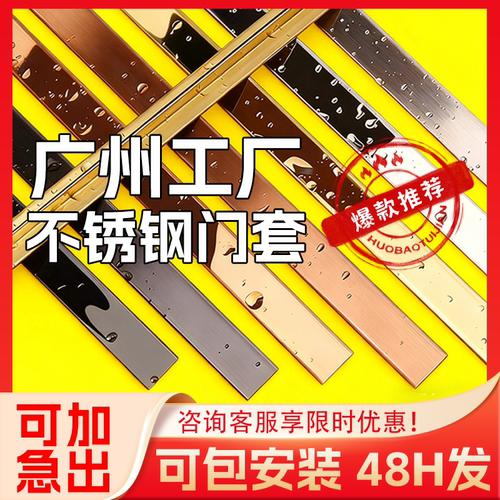 广州不锈钢门套厂家定制可24H发