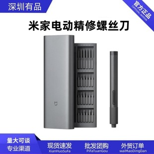 米家电动精修螺丝刀多功能便携式家用手机笔记本拆机电动工具