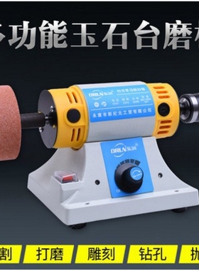东润台磨机台式多功能玉石雕刻机小型抛光机佛珠蜜蜡迷你电磨