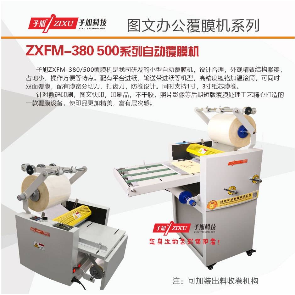子旭科技覆膜机小型FM-380A贴膜机冷热两用双面自动复膜机防卷型