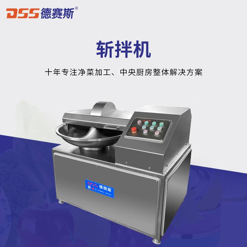 苏州40L斩拌机低速高速可调节丸子馅斩拌机
