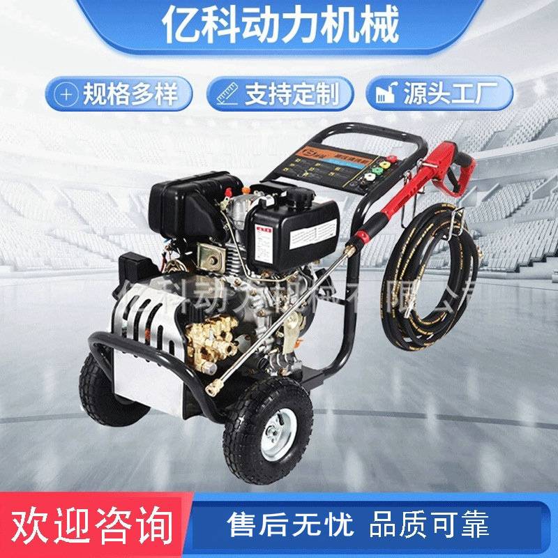 新款大动力高压清洗机家用移动轮式柴油高压清洗机