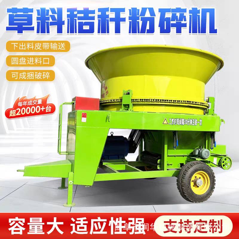 大口径电动草捆粉碎机圆盘式牧草粉糠机抓机进料大型农用粉草机