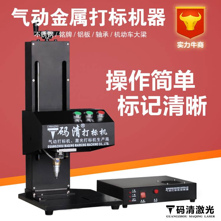 广州码清气动打标机汽车配件金属轴承电动刻字车架号打码雕刻机器