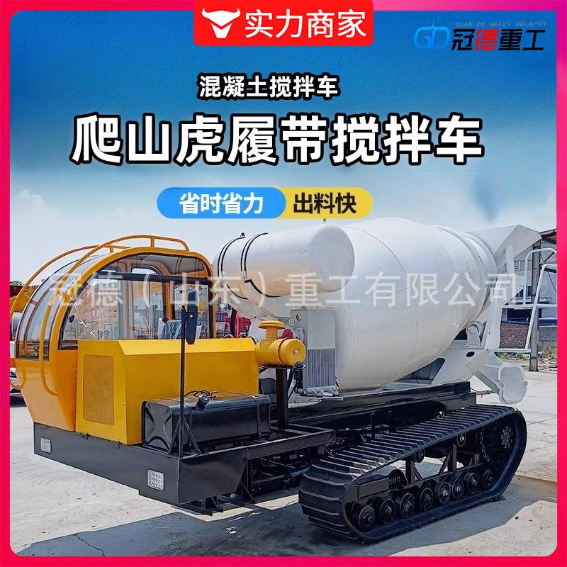 全地形适用履带混凝土搅拌运输罐车 平口式水泥运输搅拌车大容量