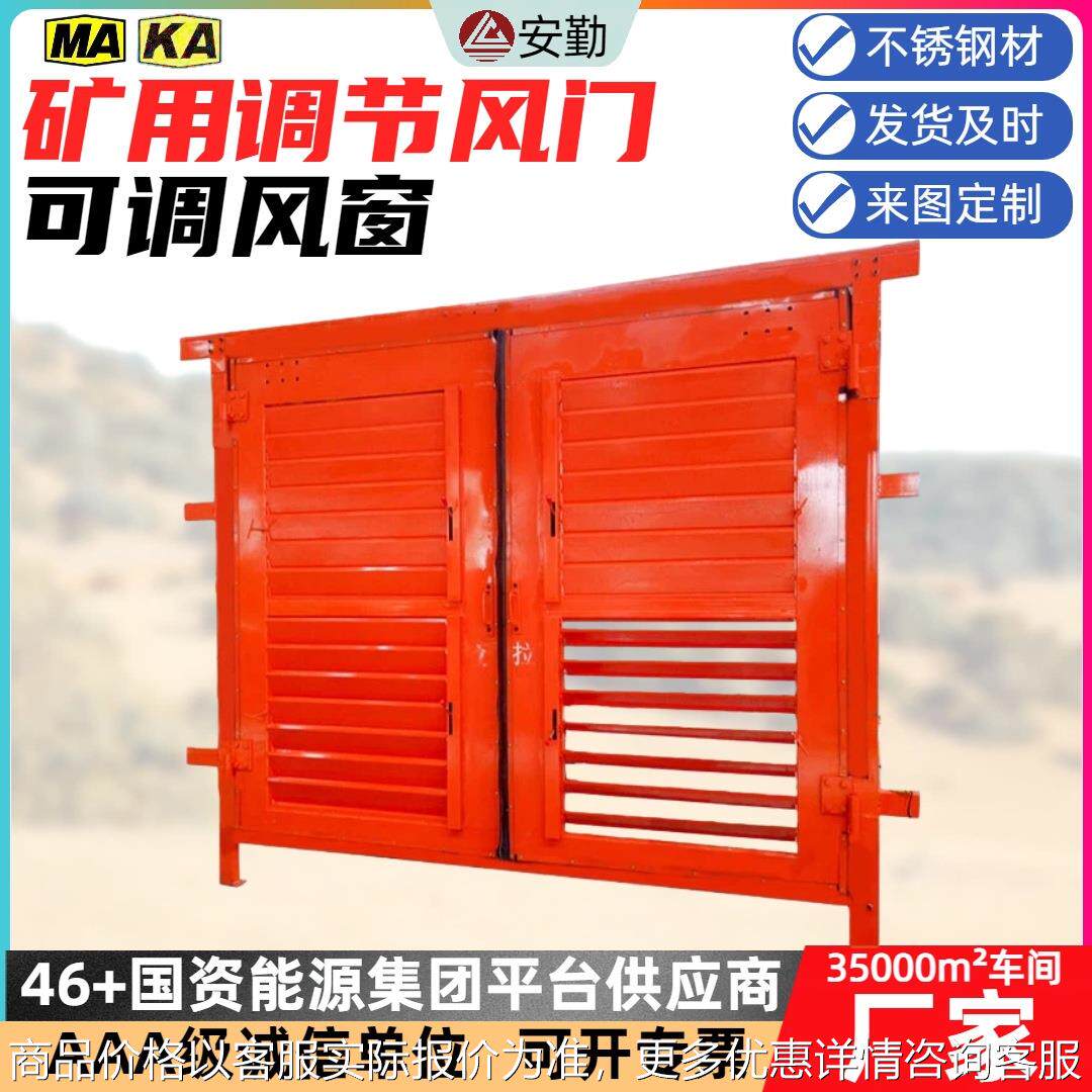 矿用无压风门 MFT80回风巷调节风压双向开启百叶窗平衡调节风门