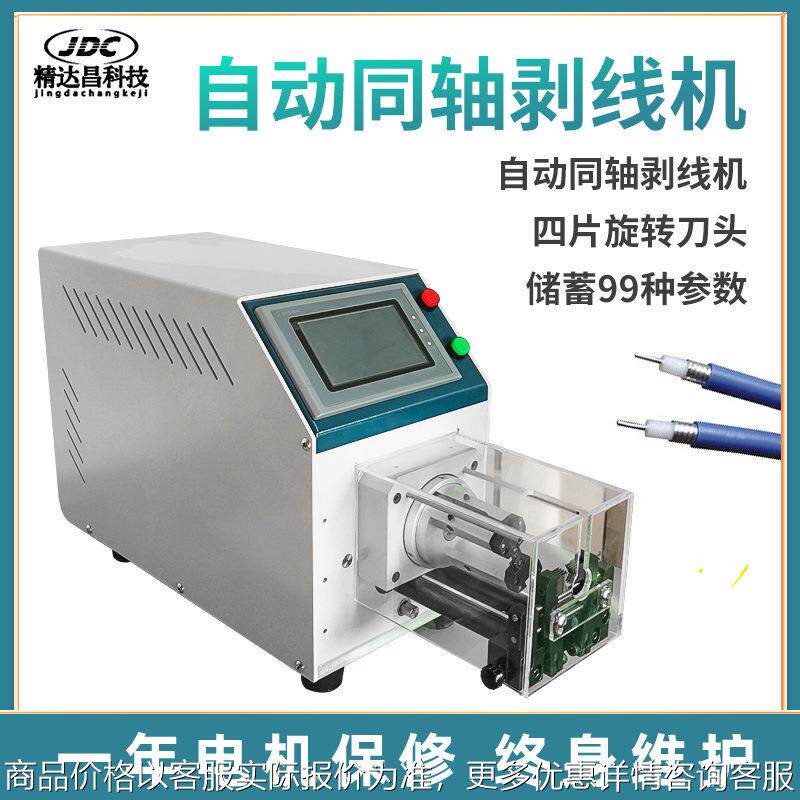 半自动同轴线剥皮机射频线剥皮机大平方多芯线电缆线旋转去皮机