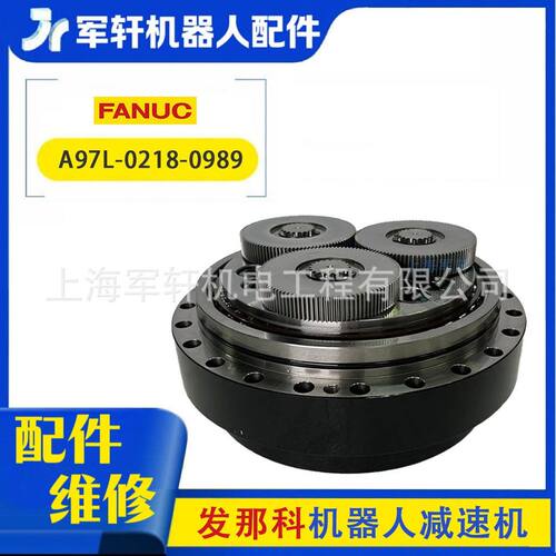 发那科机器人J3轴速机R-2000I-C2109FA97L-021机械手齿轮A7L0-021