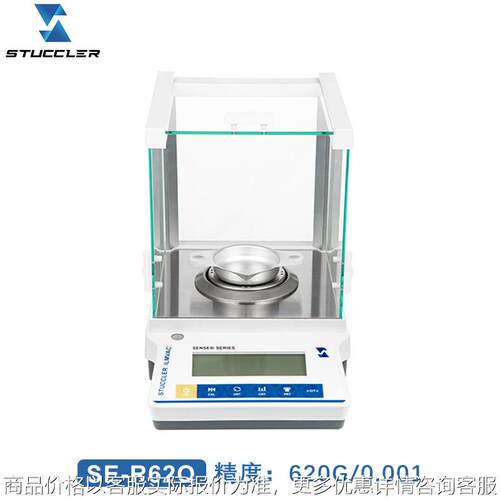 SENSE系列 0.001标准防风罩620g精密电子天平电子秤