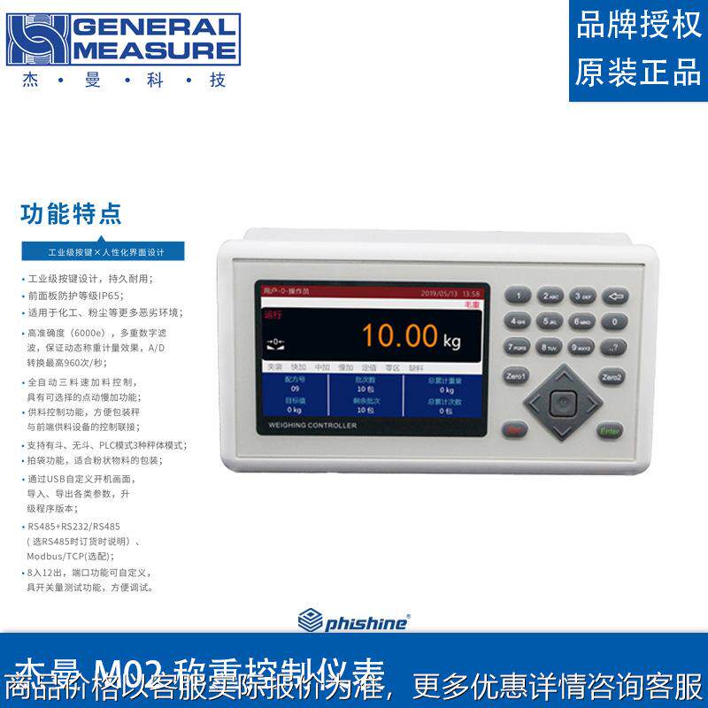 M04-2 配料称重仪表包装称重显示器单秤增量法自动定量包装秤