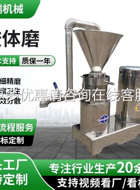 不锈体米磨 花生酱糊钢狗粮研磨机 酱料骨咨询客服泥湿法胶细化胶