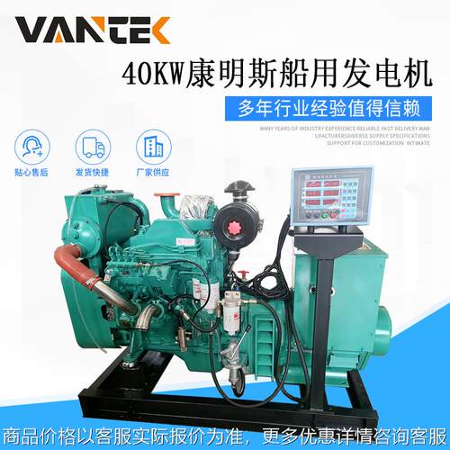 40kw康明斯船用柴油发电机组 40千瓦cummins船舶发电机 CCS船检