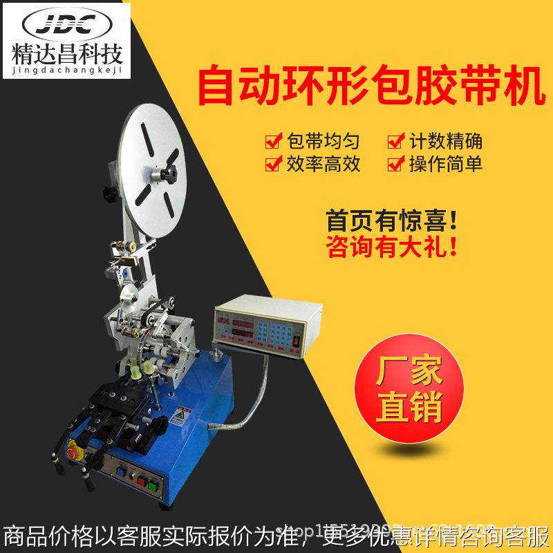全自动磁环包膜机圆环电感线圈自动绕胶布机共模互感器包胶带机器