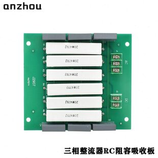 电磁吸盘可控硅三相整流器RC过电压保护器阻容吸收板20W47RJ电阻