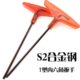 T型手动S2内六角扳手1.5mm S2合金钢平头内六方单支内六匙 10mm