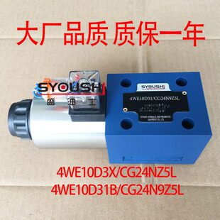 CG24NZ5L质保一年现货 4WE10D3X 电磁阀4WE10D31B CG24N9Z5L