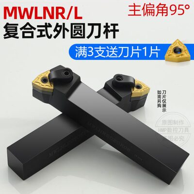 数控刀杆 外圆车刀杆95度MWLNR2020K08/2525M08/3232P08 车床刀具