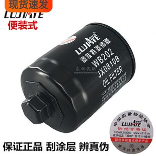 WB202 机滤 JX0810B 便装式 上海滤佳特 春旭汽配 机油滤清器滤芯