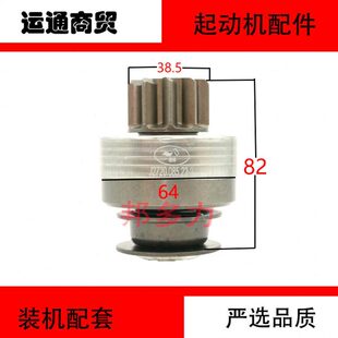 适配于道依茨辽宁承业2717J起动机马达2720齿轮单向器甩轮