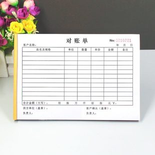 产品销售往来应收账款明细对账单二联店铺未收货款对账清单对帐单