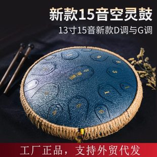 汉盘13寸15音空灵鼓琴色空鼓钢舌鼓梵音鼓手碟初学打击乐器D调G调