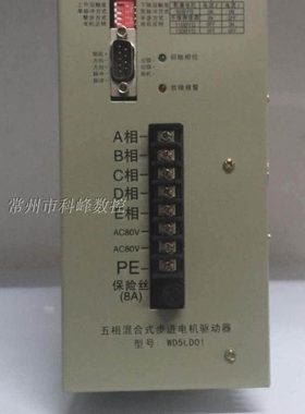 五相五线混合式步进驱动器 WD5LD01
