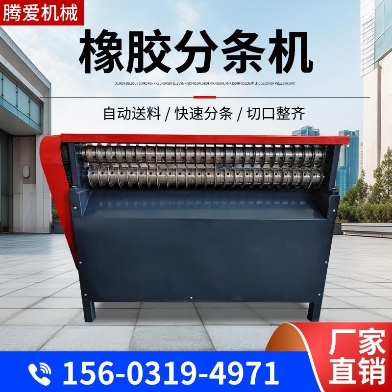 多功能橡胶分条i机全自动牛皮带裁条机纸板皮革布料分切机切厂家