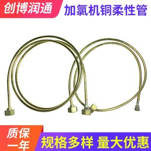 现货污水处理设备 1.6米长加氯钢连接紫铜管 加氯机铜柔性管