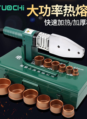 热熔器 cppr水管热熔机模头加厚不粘热水管接热容器快接水电工程