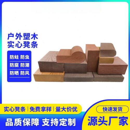 绿野户外塑木凳条园林商场木塑条坐凳50*20花园防腐实心塑木板条