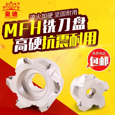 皇迪快进给内冷刀盘MFH14R大进给铣刀盘通装京瓷SOMT140520高硬