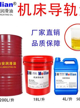 22美力安机床导轨油32ISO VG46号68抗磨性抗氧化18L4L100*150#220