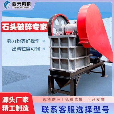 颚式破碎机建筑垃圾粉碎机小型矿石河卵石煤矸石打碎机源头厂家