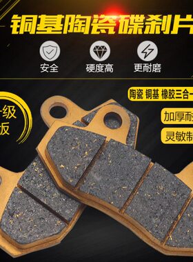 电动车刹车片碟刹刹车皮摩擦片前后刹车皮油碟刹刹车块铜基CBX125