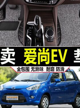19/18款海马爱尚ev160 ev260脚垫专用全包新能源电动汽车双层脚垫