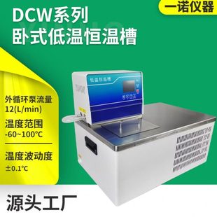 智能卧式低温恒温槽不锈钢内外循环实验室加热制冷恒温浴槽反应浴