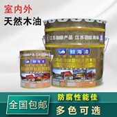 鲸海室内外防腐木油耐候木蜡油清油木器桐油快干渗透户外防腐木油