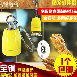 彩色陶瓷吊线灯头纯铜螺口爬宠乌龟箱UVA UVB灯口E27耐高温灯座