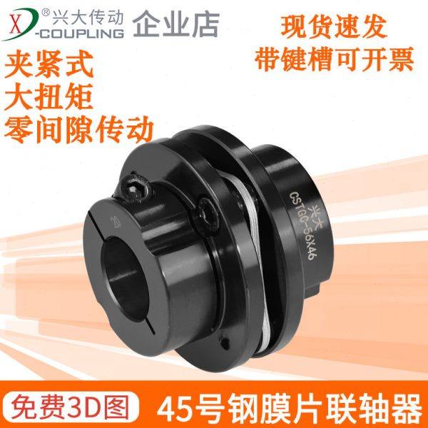兴大CSTGC45号钢大扭矩法兰连轴器伺服电机丝杆台阶单膜片联轴器,五金/工具,联轴器,淘宝优惠券,粉丝福利购,淘宝优惠卷