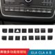 饰贴 GLA220A级中控多功能按键贴装 适用奔驰GLA200内饰改装 CLA260