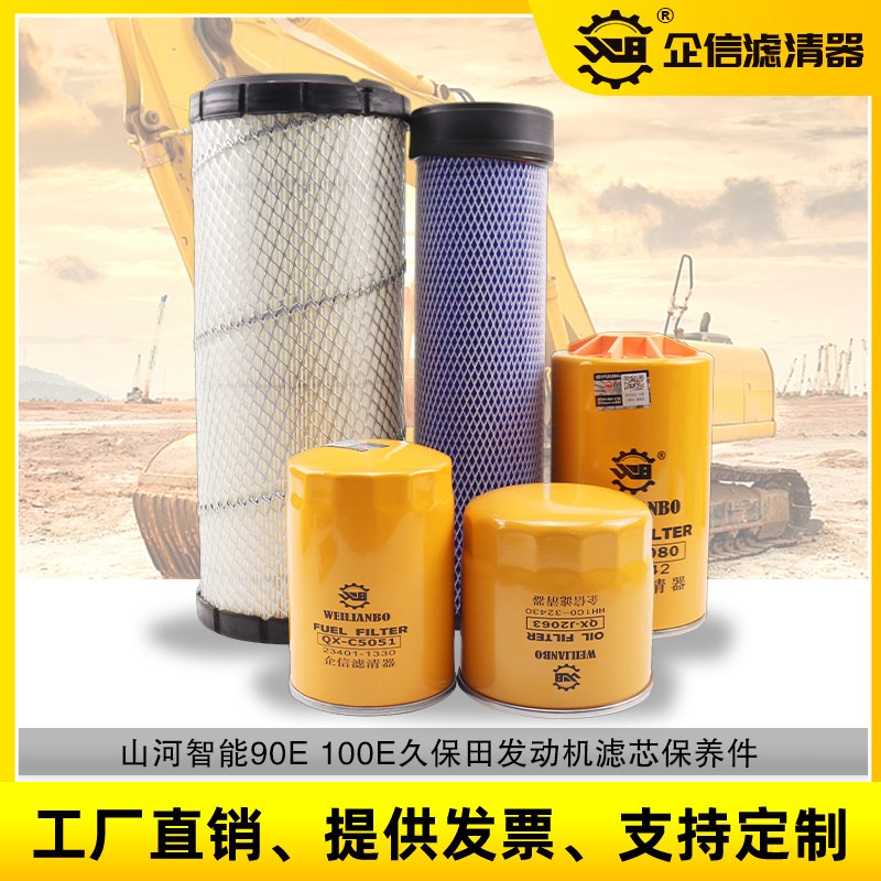 挖掘机山河智能SWE90E 100E机油柴油J空气滤芯液压回油先导 保养