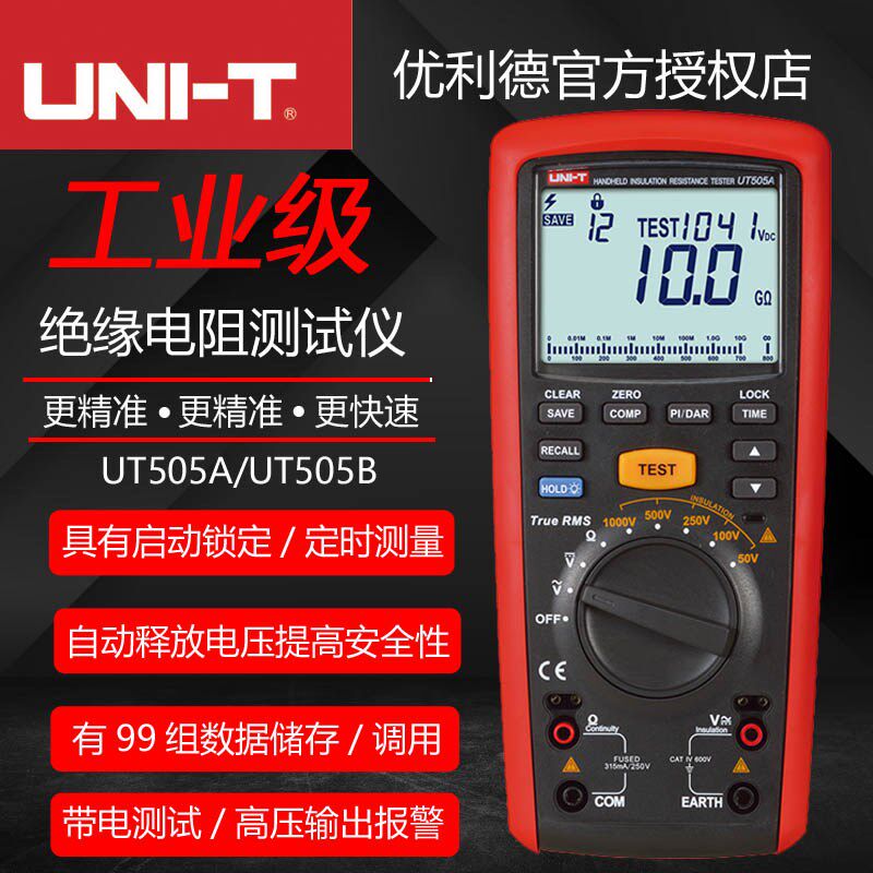 优利德UT505A/UT505B手持绝缘电H阻测试便携式数字兆欧表电子摇表
