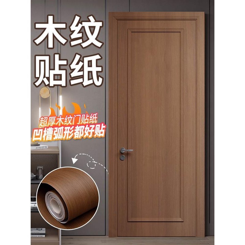 门贴纸木门翻新自粘门贴纸整张木门翻新壁纸入户T门改造旧门木纹